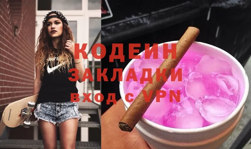 хочу   Большой Камень  мориарти телеграм  Кодеиновый сироп Lean напиток Lean (лин) 